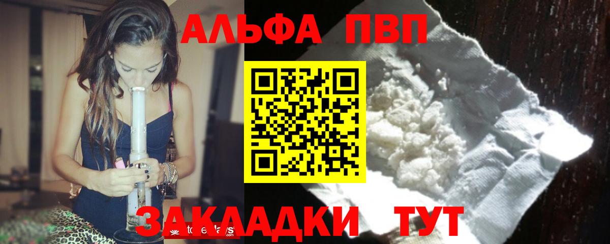 Альфа ПВП мука  А ПВП VHQ  Прохладный  A-PVP  Вход с VPN 
