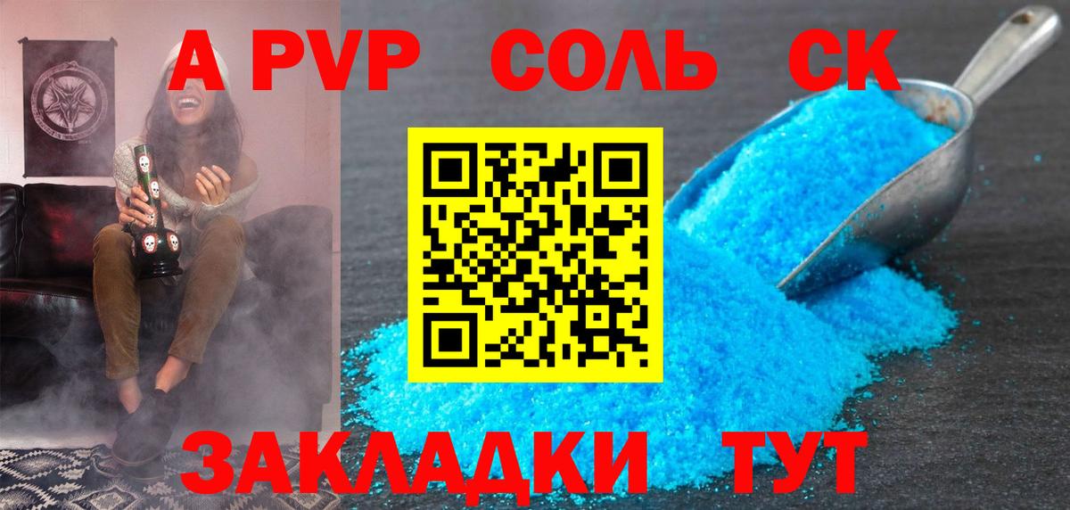 Альфа ПВП СК Прохладный