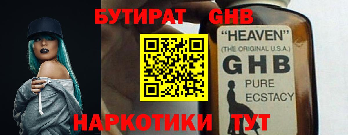 Прохладный  Бутират  Вход с VPN  Бутират жидкий экстази 