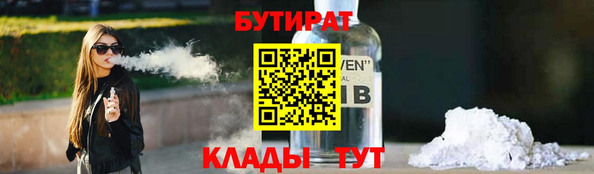 Бутират GHB Прохладный