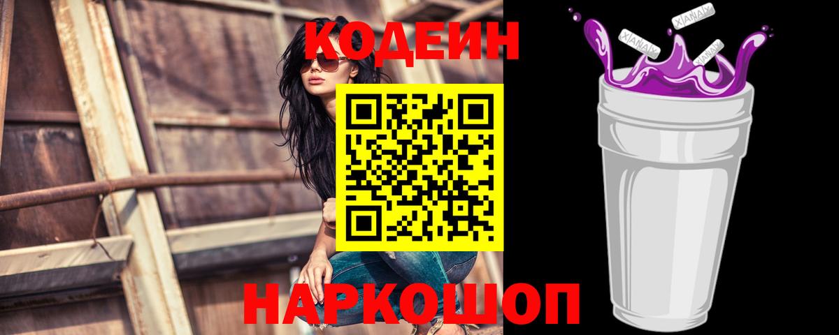 Codein Purple Drank  как найти   Прохладный  Вход с VPN 