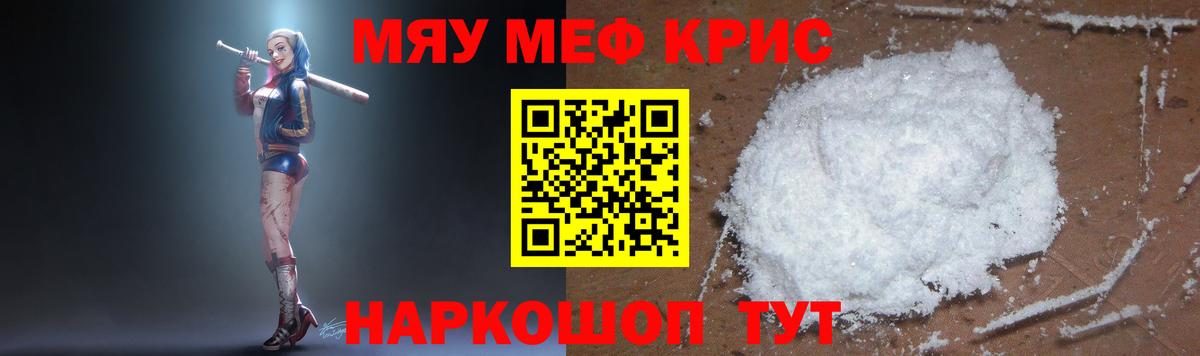Меф  Прохладный