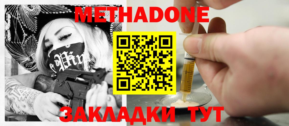 Прохладный  МЕТАДОН methadone  Метадон кристалл  Вход с VPN 