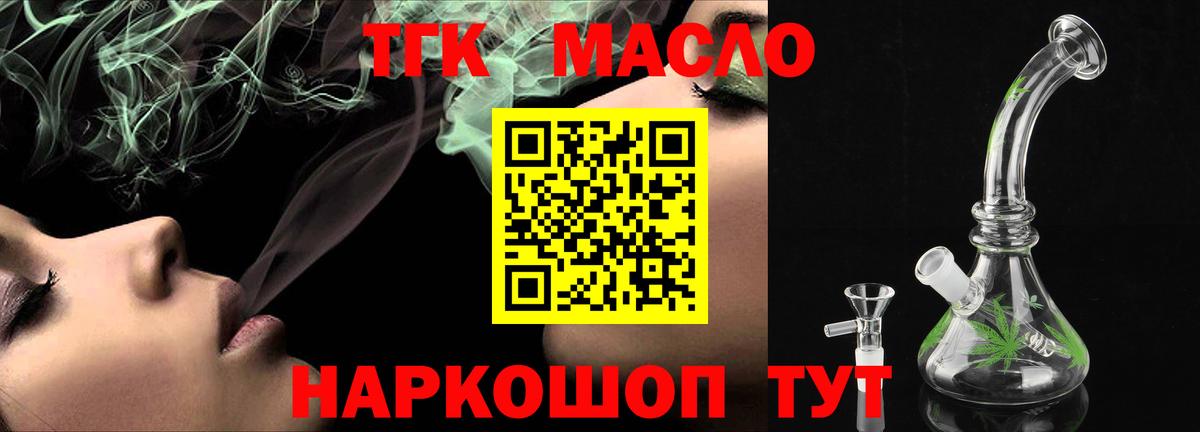 Прохладный  Дистиллят ТГК THC oil  ТГК Wax  Вход с VPN 